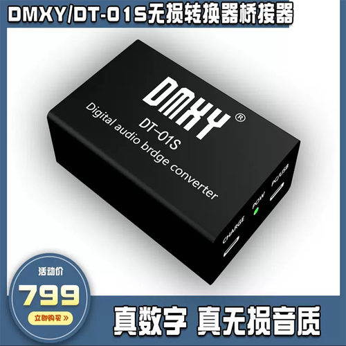 ADZR DMXY DT-01S无损USB音频桥接器声卡转换器传输音质手机直播
