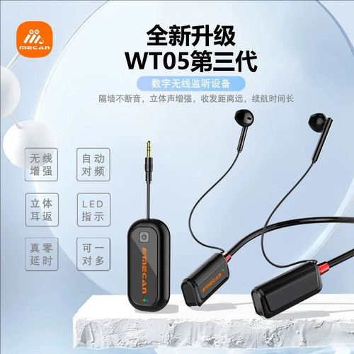 正品美嘉MECAN WT05无线耳机直播唱歌跳舞手机声卡《可优惠》