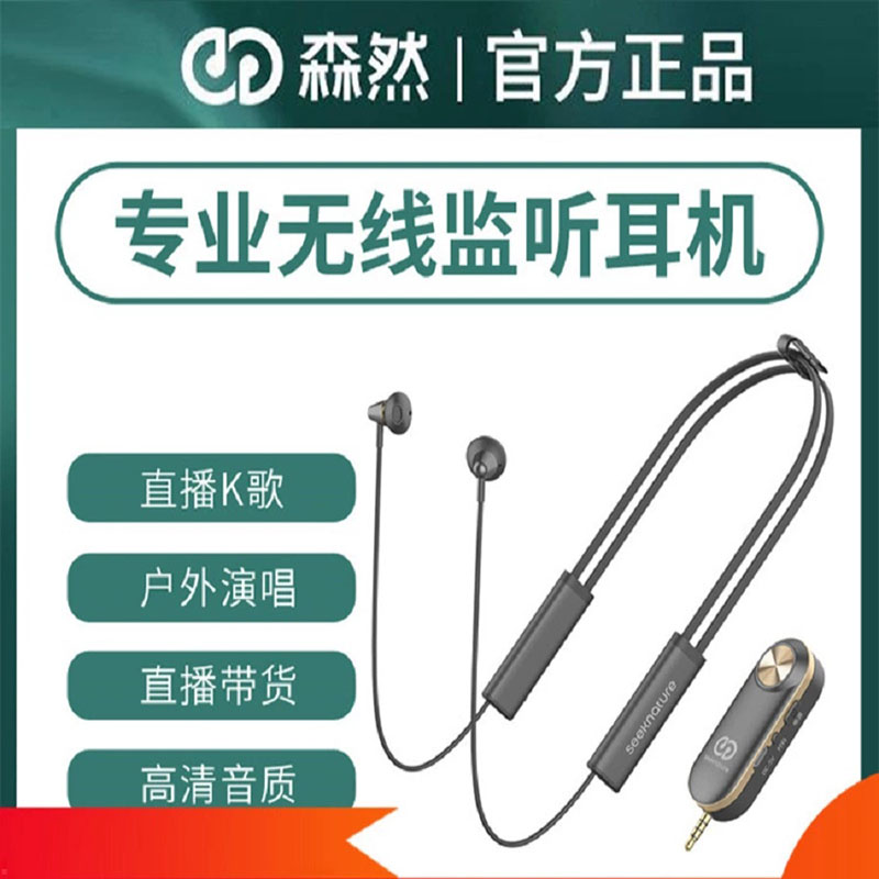 森然WH10无线监听耳机直播立体声挂脖式耳机跳舞 假一罚十
