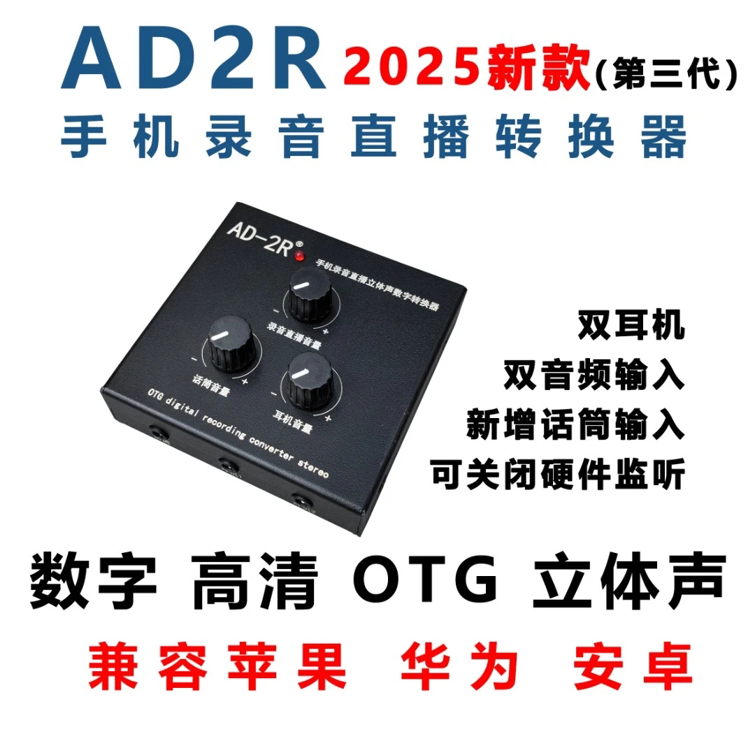 罗兰EX音箱AD2R三代立体声OTG转换器手机乐器电子琴内录直播