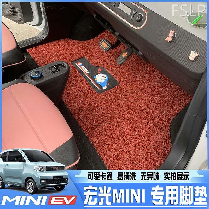 五菱宏光mini脚垫全包围迷你miniev改装专用马卡龙丝圈地垫全包