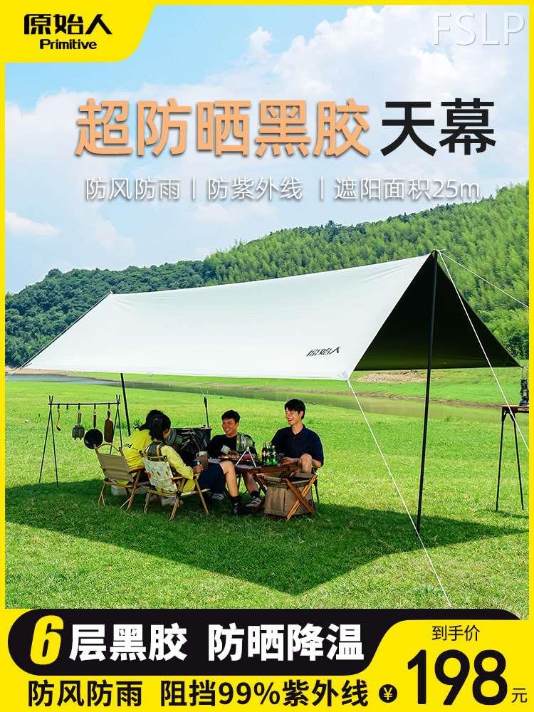 原始人黑胶天幕帐篷户外露营遮阳便携式防晒涂层野营防雨大遮阳棚