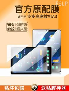 步步高家教机A3钢化膜a3学习机保护膜a3平板全屏覆盖9.7英寸电脑