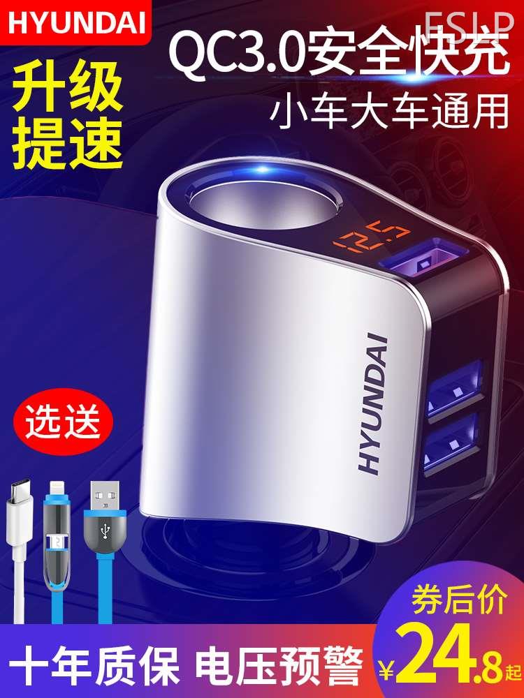 现代车载充电器点烟器转换插头一拖三汽车充快充一拖二usb转换头