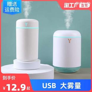 空气加湿器小型家用USB学生迷你办公室桌面车载室内小夜灯车载