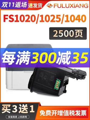 FULUXIANG适用京瓷1020粉盒FS 1040dn 1060 p1025 m1520h 1003墨