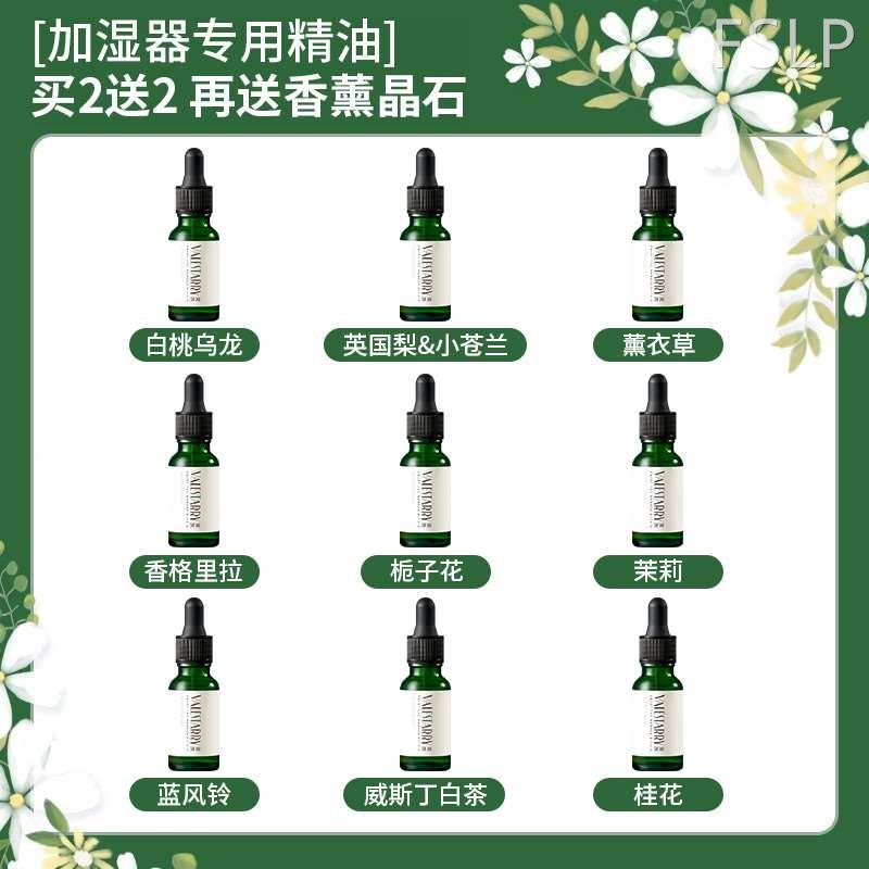 扩香石香薰精油加湿器专用水溶性植物香氛家用室内持久留香薰衣草