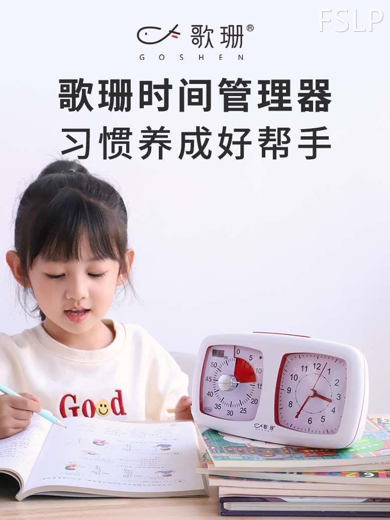 歌珊计时器儿童学习自律时间管理器可视化写作业闹钟定时器两用