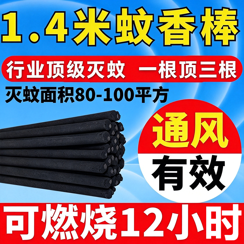 畜牧蚊香猪场兽用灭蚊棒香养殖场专用灭蚊艾草野外家用猪用长棒香