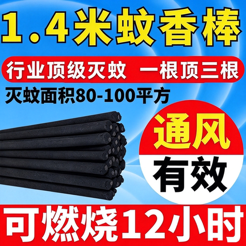 畜牧蚊香猪场棒香养殖场专用灭蚊