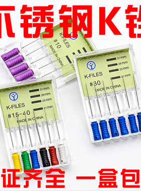 牙科K锉K file不锈钢根管锉针K型R锉H锉扩大锉针齿科型号买家留言