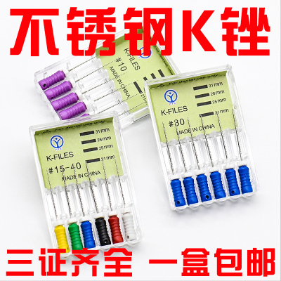 牙科K锉K file不锈钢根管锉针K型R锉H锉扩大锉针齿科型号买家留言