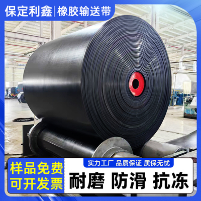 橡胶耐磨防滑输送带尼龙人字花纹传送带皮带工业环形阻燃运输带