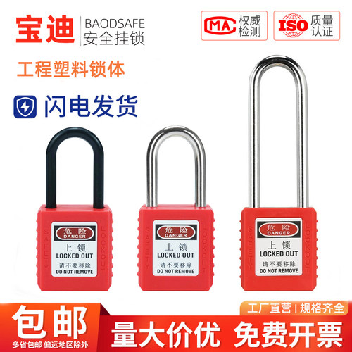 宝迪安全锁具安全挂锁
