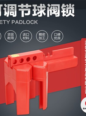 宝迪可调节球阀锁管道上锁家用工业ABS工业安全阀门隔离锁具F8601