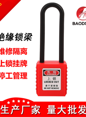 宝迪绝缘长梁挂锁ABS尼龙lockout工业停工C45能源隔离生命锁S8631