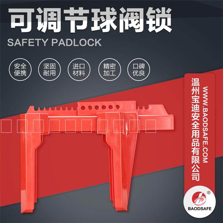可调节阀门锁具阀门锁BAODSAFE