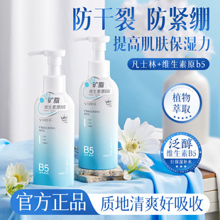 植贝矿脂维生素原B5身体乳凡士林补水保湿滋润嫩肤去鸡皮持久留香