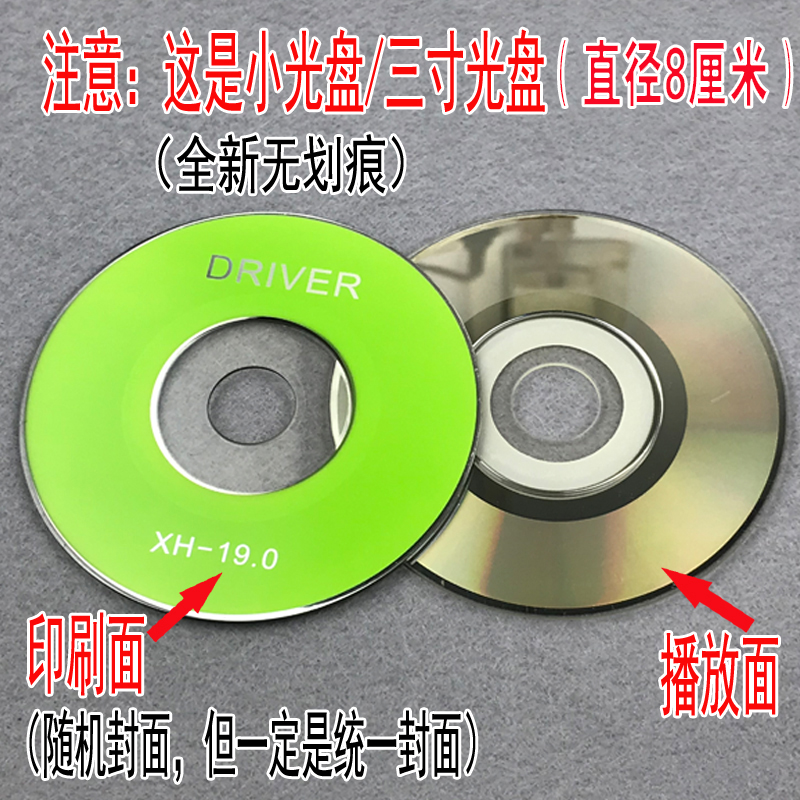 8cm刻坏CD小光盘 刻录坏光盘 装饰专用光盘 三寸刻录废光碟