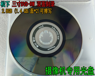 双面刻录盘3寸小光盘 2.8G DVD-RW DV摄像机三寸空白光盘 可擦写