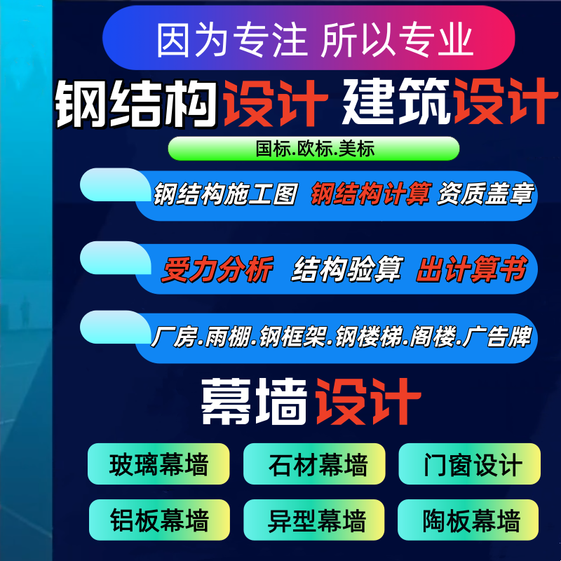 cad代画钢结构施工图幕墙设计2D/3D绘图