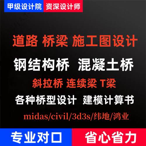 CAD代画施工图道路桥梁设计pkpm迈达斯建模结构计算书基坑cad隧道