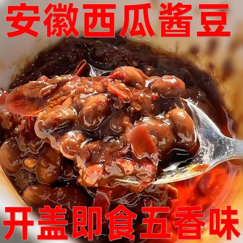 安徽农家手工五香西瓜酱豆280g