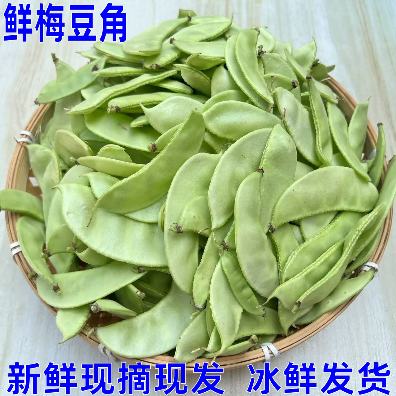 安徽阜阳特产农家自种新鲜豆角