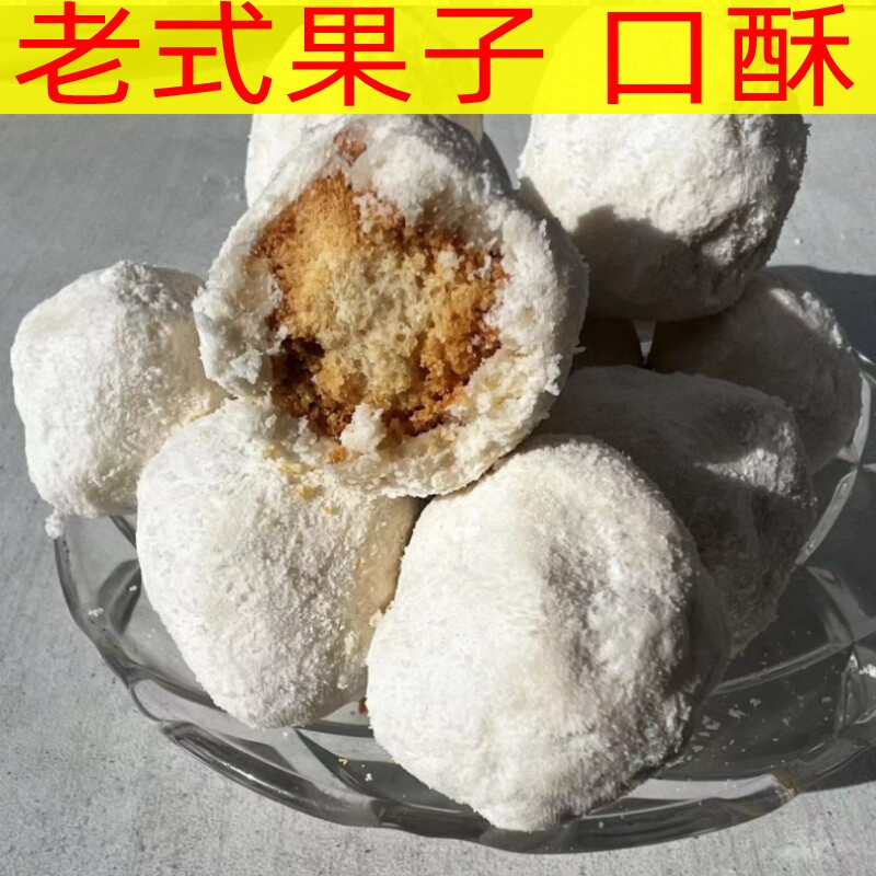 安徽阜阳特产口酥蜜角糖果子手工老式果子传统糕点心怀旧零食散装