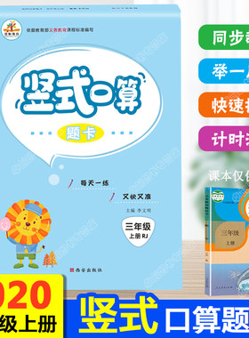 三年级上册人教版竖式口算题卡 小学生数学思维训练计算题专项训练口算心算速算天天练 万以内的加减法混合运算乘法除法课外练习册