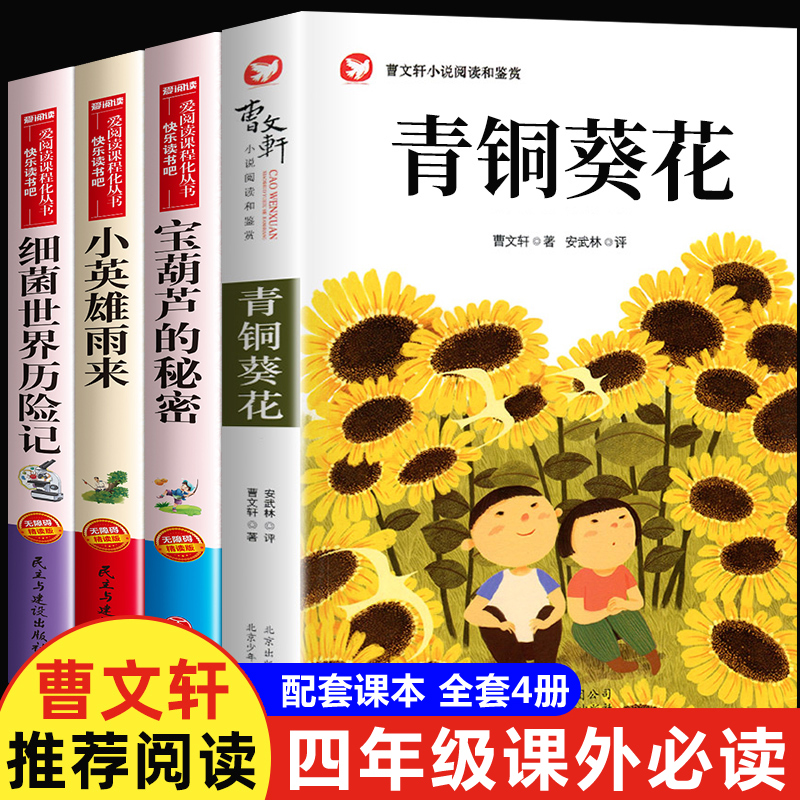 小学生阅读书籍推荐书目_小学生推荐阅读书籍名单_小学阅读书目推荐表