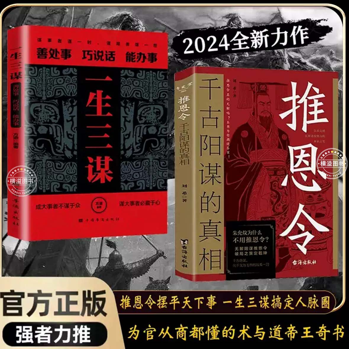 推恩令正版商人三谋2册 千古阳谋的真相谋略之道 醒脑开悟殿堂级强者破局成事法则学困境破局之手段懂安身立命之学问无解阳谋谋略