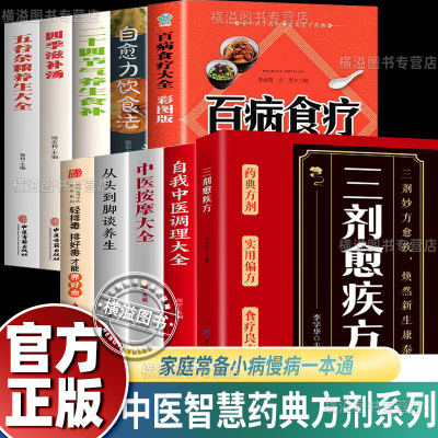 三剂愈疾方正版 中医智慧药典方剂食疗实用偏方调本培元治标祛邪简单实用方家庭中医诊疗宝典百病食疗大全中医养生书籍中养生食材