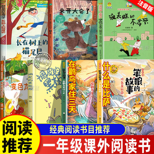 一年级课外阅读注音版变色龙不见了小巴掌童话长在树上的猫尾巴一园青菜成了精书香乐读调皮的黑板擦来开大会了笨狼的故事老师推荐