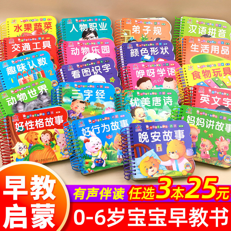 30册宝宝早教绘本 0-1-2-3-6岁幼儿园亲子阅读故事书睡前故儿童书本益智早教 一到两至三岁半幼儿看图识字认物婴儿撕不烂小孩读物4怎么样,好用不?