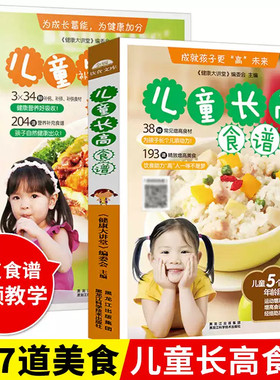 儿童长高食谱补钙锌铁菜谱食谱全套 0-3-12-15岁儿童聪明食谱早餐营养书家常菜大全 三餐长高提高免疫力宝宝下饭菜 儿童营养餐食谱