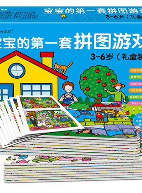 邦臣小红花 宝宝的第一套拼图游戏3-6岁礼盒装邦辰阶梯全脑注意力训练专注力逻辑思维表达能力动手拼装制作幼儿益智左右脑开发儿童