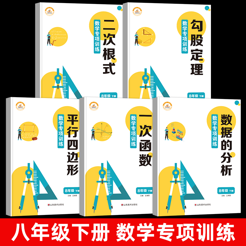 八年级下册数学配套练习册基础专项训练同步练习人教初中版8年级初二下学期初中必刷题全套试卷练习题勾股定理一次函数平行四边形