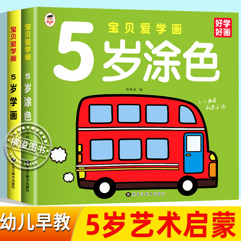 5岁儿童涂色书 宝宝学画画教材幼儿园书籍 全套早教4-6周启蒙学画书四到五岁半画画书涂鸦本中班大班学前绘本涂画小孩填色入门起步