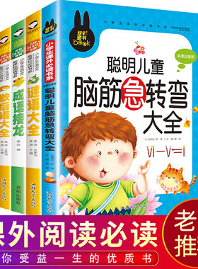 全套4册 脑筋急转弯小学注音版 一年级二年级带拼音课外书 儿童谜语书歇后语大全成语接龙故事书谚语故事大全集儿童猜谜语精选的书