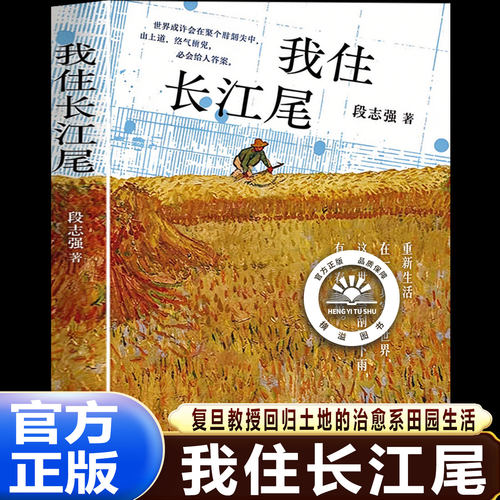 我住长江尾 段志强著 我决定去崇明岛种菜 五年来春种夏长秋收冬藏的种菜日常 散文现当代文学畅销书 中华书局正版书籍