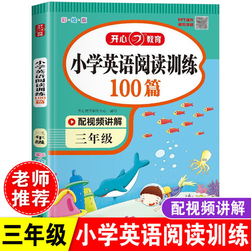 三年级英语阅读理解训练100篇