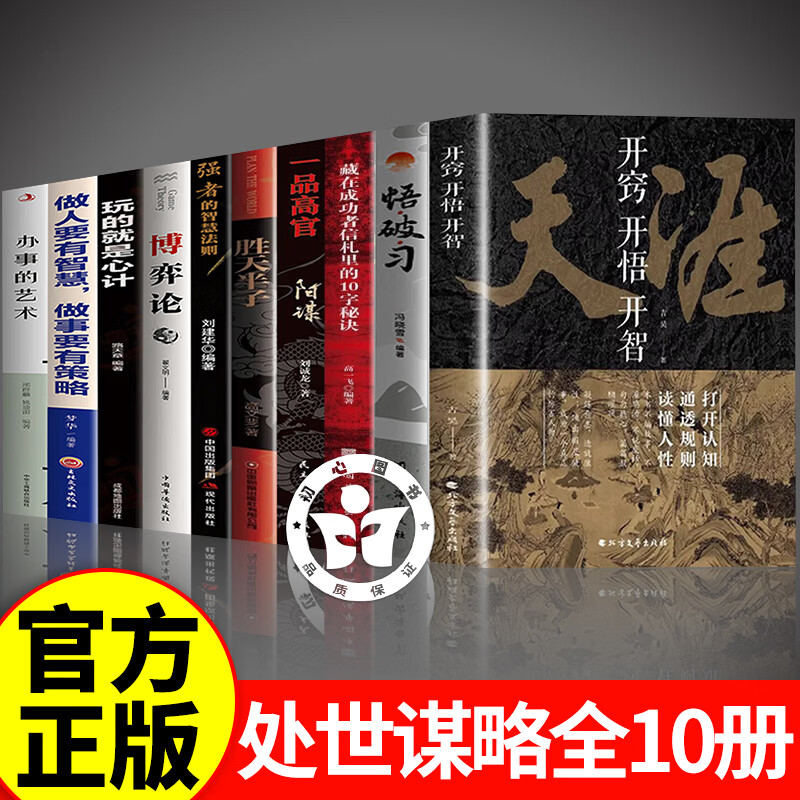 【官方正版】天涯神贴+处世智慧全集 开窍开悟开智原版书 天涯神贴汇编开窍开悟 天涯开窍开悟开智正版 天涯神贴全套 天涯神帖图片