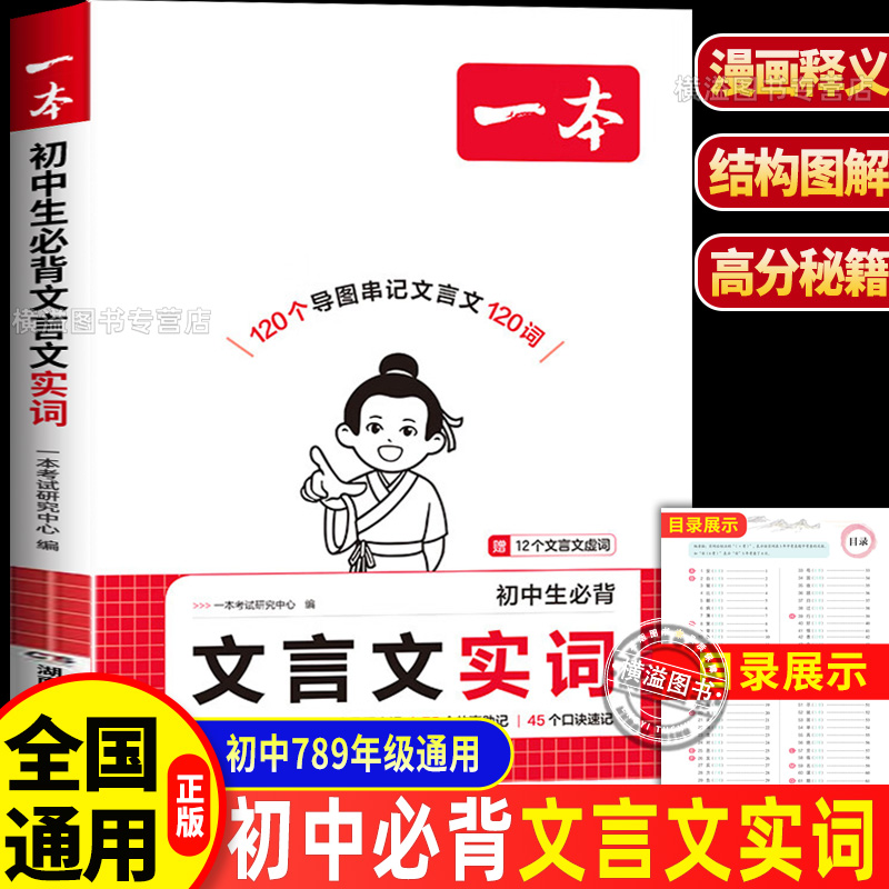 一本初中生必背文言文实词 初中生七八九年级中考文言文实词虚词汇总专项训练课外阅读 中考诗词译注赏析文言文全解