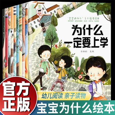 为什么一定要上学注音版10册