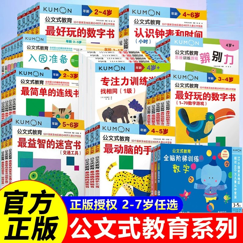 公文式教育日本kumon 幼儿启蒙早教2-3-4-5-6岁简单的连线书公文式书儿童全脑开发幼儿色彩连线迷宫绘画数字拼贴手工书专注力训练