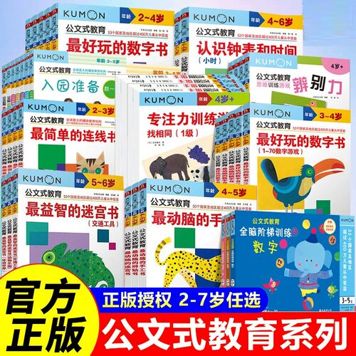 公文式教育日本kumon 幼儿启蒙早教2-3-4-5-6岁简单的连线书公文式书儿童全脑开发幼儿色彩连线迷宫绘画数字拼贴手工书专注力训练