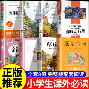 网正版 书目草房子曹文轩海底两万里课外阅读3 窗边 金银岛三年级四年级课外书必读经典 6年级课外读物青鸟木偶奇遇记 小豆豆 夏洛