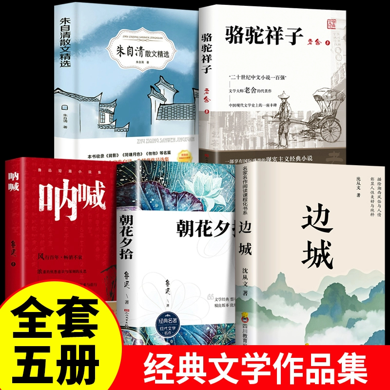 边城正版书籍 沈从文的书全集骆驼祥子原著边城正版朱自清呐喊朝花夕拾高中生畅销书排行榜经典文学小说作品初中生读本课外阅读