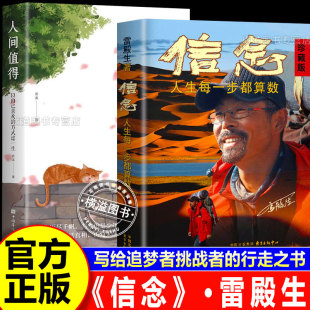 雷殿生著十年徒步中国雷殿生写给追梦者挑战者 人生每一步都算数珍藏版 信念 行走之书成功励志书籍自我实现人间值得 官方正版